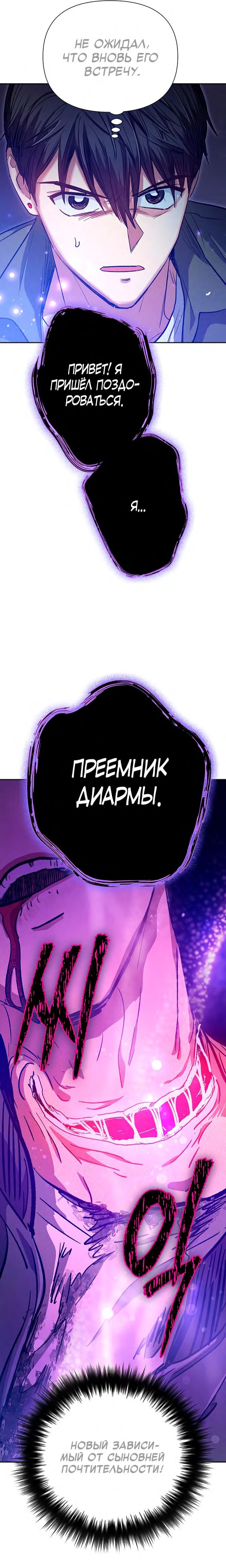 Манга Воспитанные мной S-ранги - Глава 97 Страница 13
