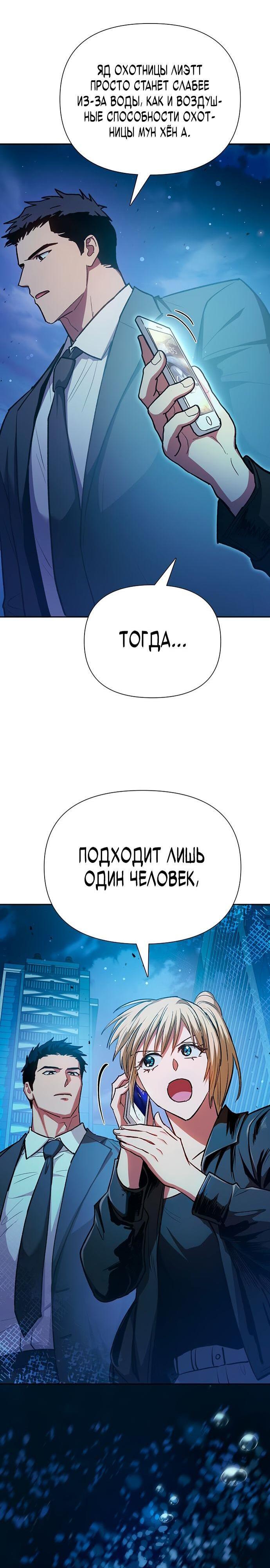 Манга Воспитанные мной S-ранги - Глава 98 Страница 77
