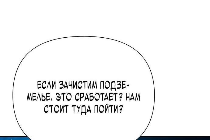 Манга Воспитанные мной S-ранги - Глава 98 Страница 75