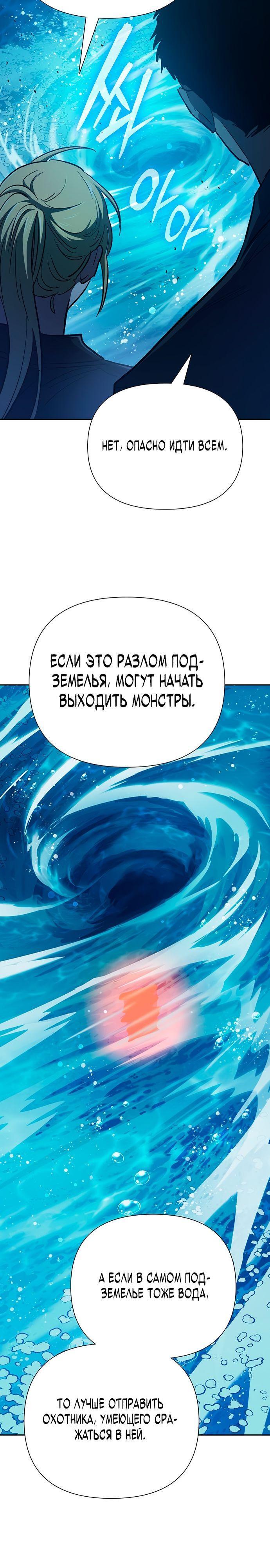 Манга Воспитанные мной S-ранги - Глава 98 Страница 76