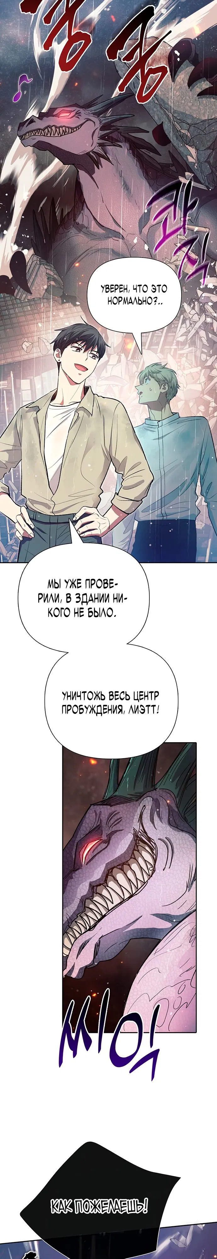 Манга Воспитанные мной S-ранги - Глава 111 Страница 3