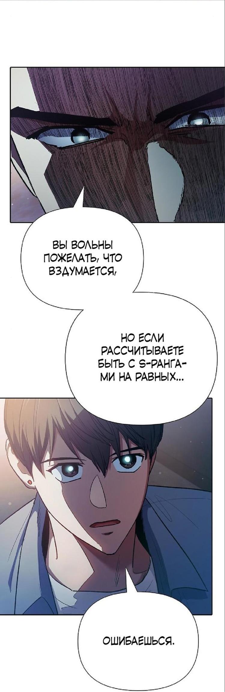 Манга Воспитанные мной S-ранги - Глава 112 Страница 17