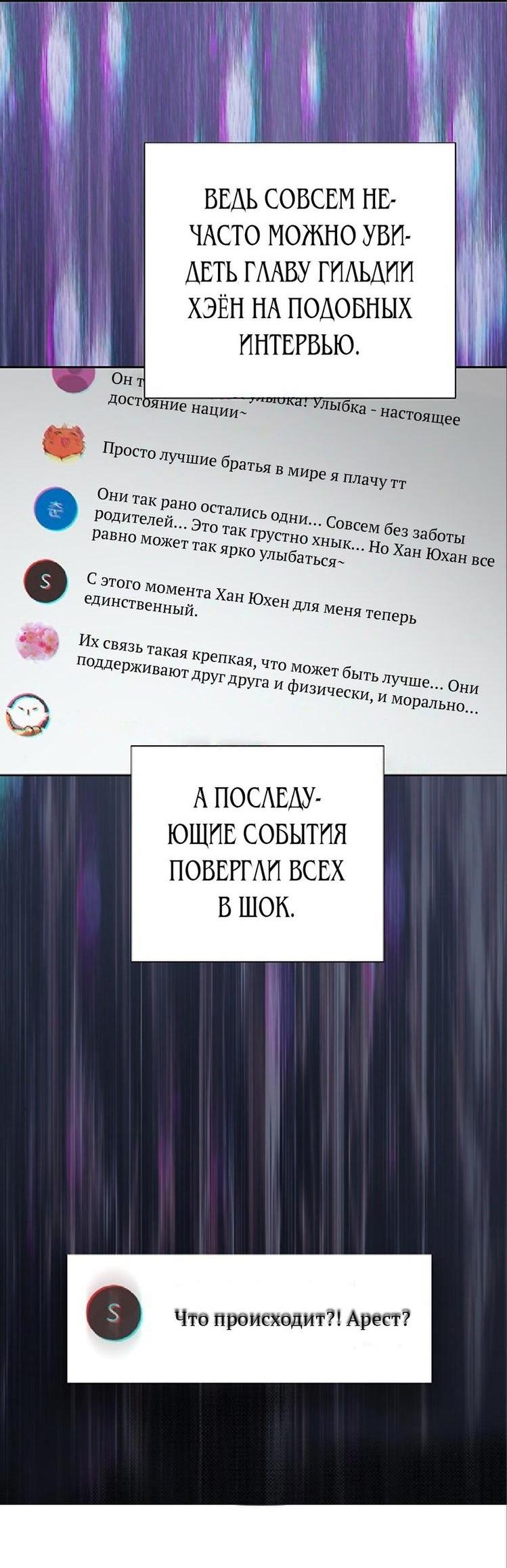 Манга Воспитанные мной S-ранги - Глава 112 Страница 2