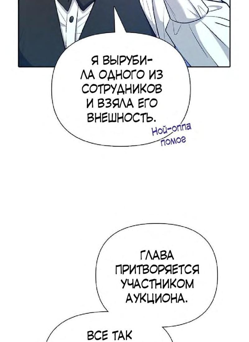 Манга Воспитанные мной S-ранги - Глава 114 Страница 7