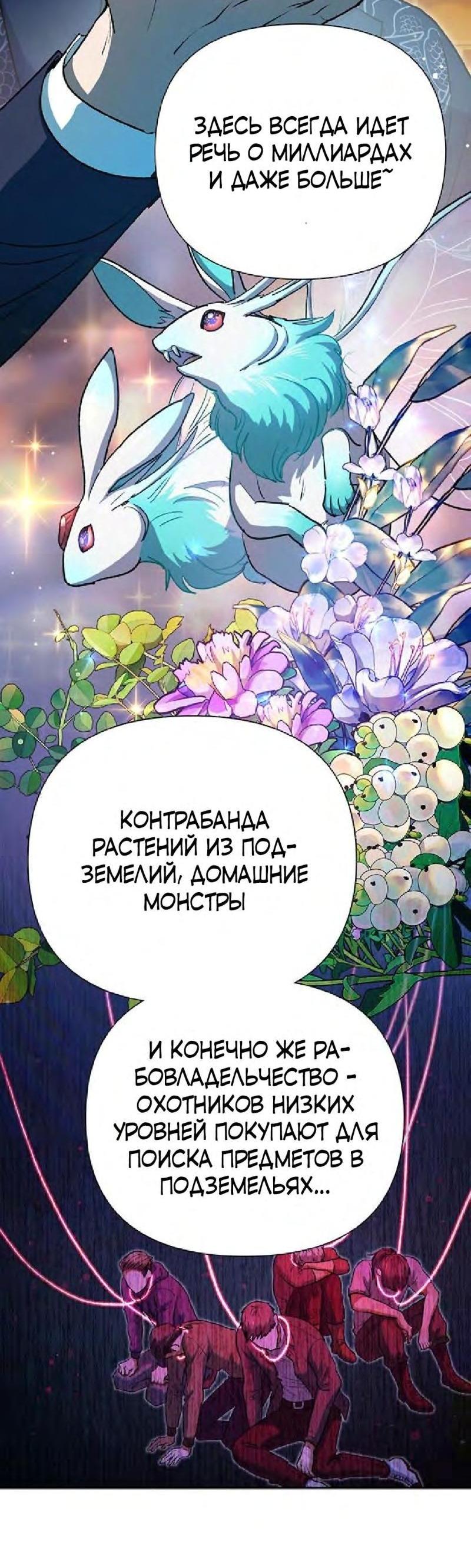 Манга Воспитанные мной S-ранги - Глава 114 Страница 29