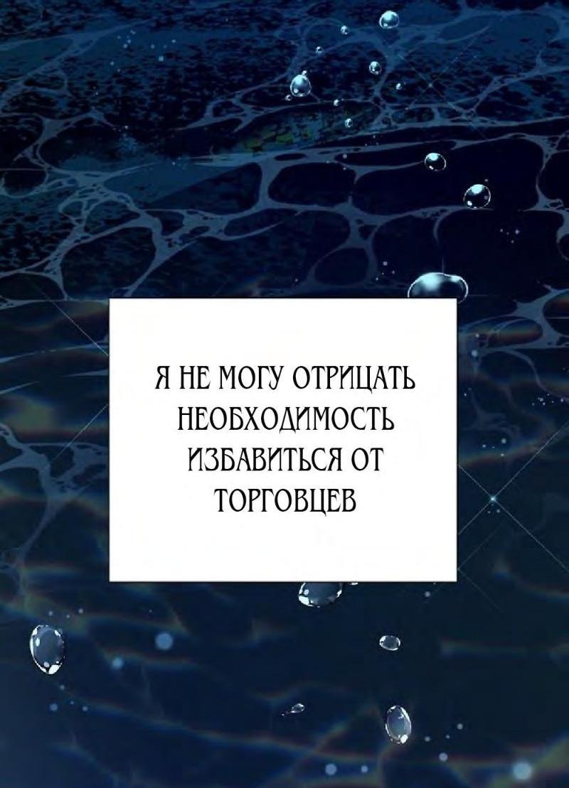 Манга Воспитанные мной S-ранги - Глава 114 Страница 23