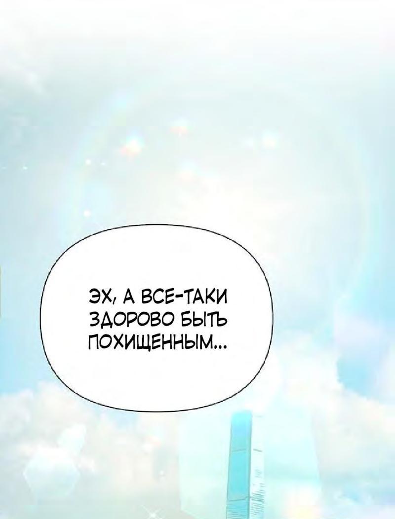 Манга Воспитанные мной S-ранги - Глава 114 Страница 1