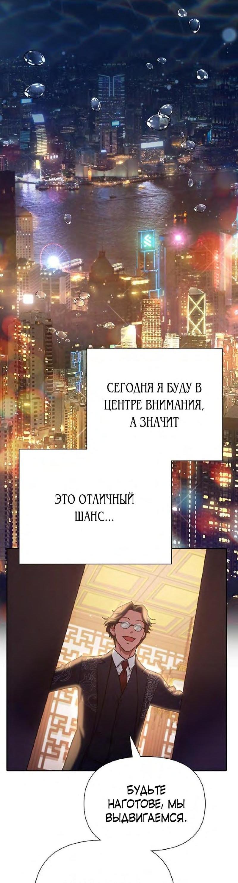 Манга Воспитанные мной S-ранги - Глава 114 Страница 24