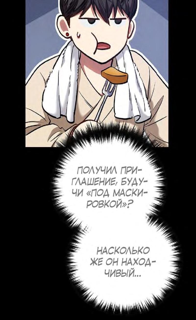 Манга Воспитанные мной S-ранги - Глава 114 Страница 14