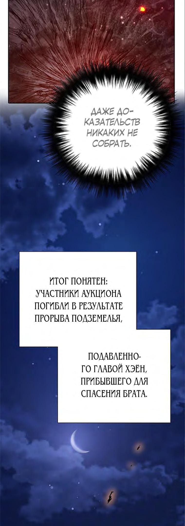 Манга Воспитанные мной S-ранги - Глава 117 Страница 58