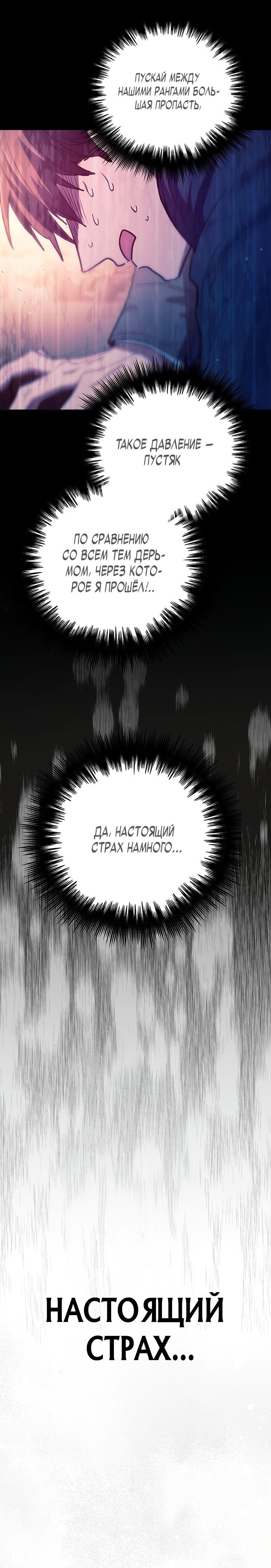 Манга Воспитанные мной S-ранги - Глава 129 Страница 10