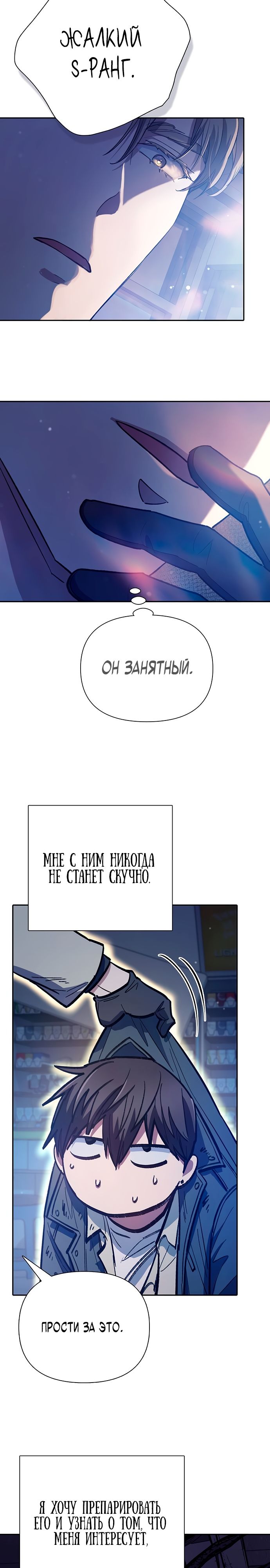 Манга Воспитанные мной S-ранги - Глава 129 Страница 21