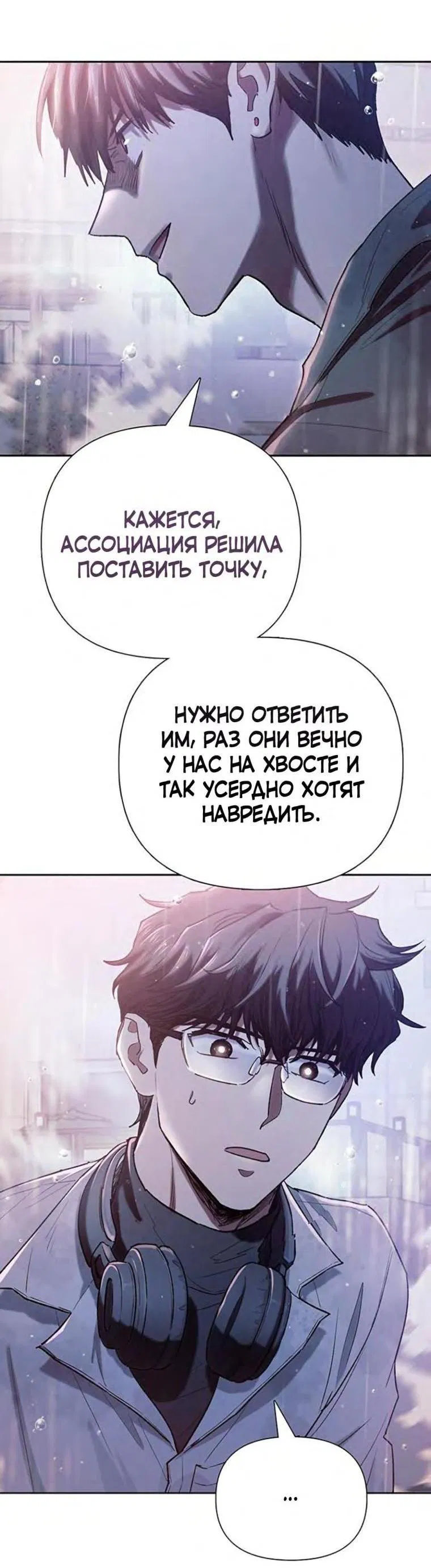 Манга Воспитанные мной S-ранги - Глава 131 Страница 43