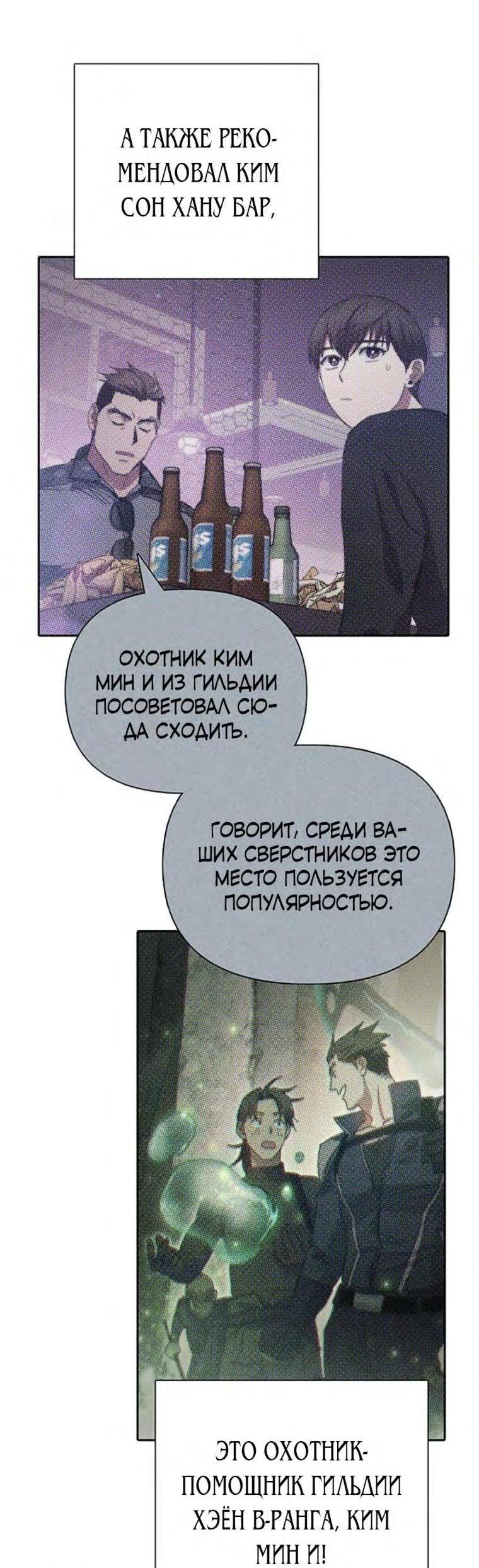 Манга Воспитанные мной S-ранги - Глава 131 Страница 15