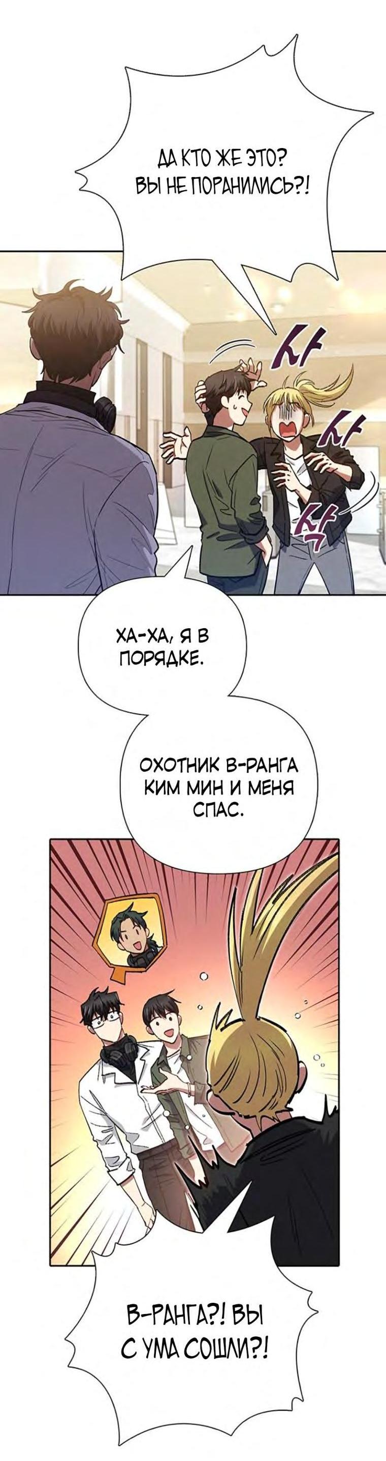 Манга Воспитанные мной S-ранги - Глава 131 Страница 45