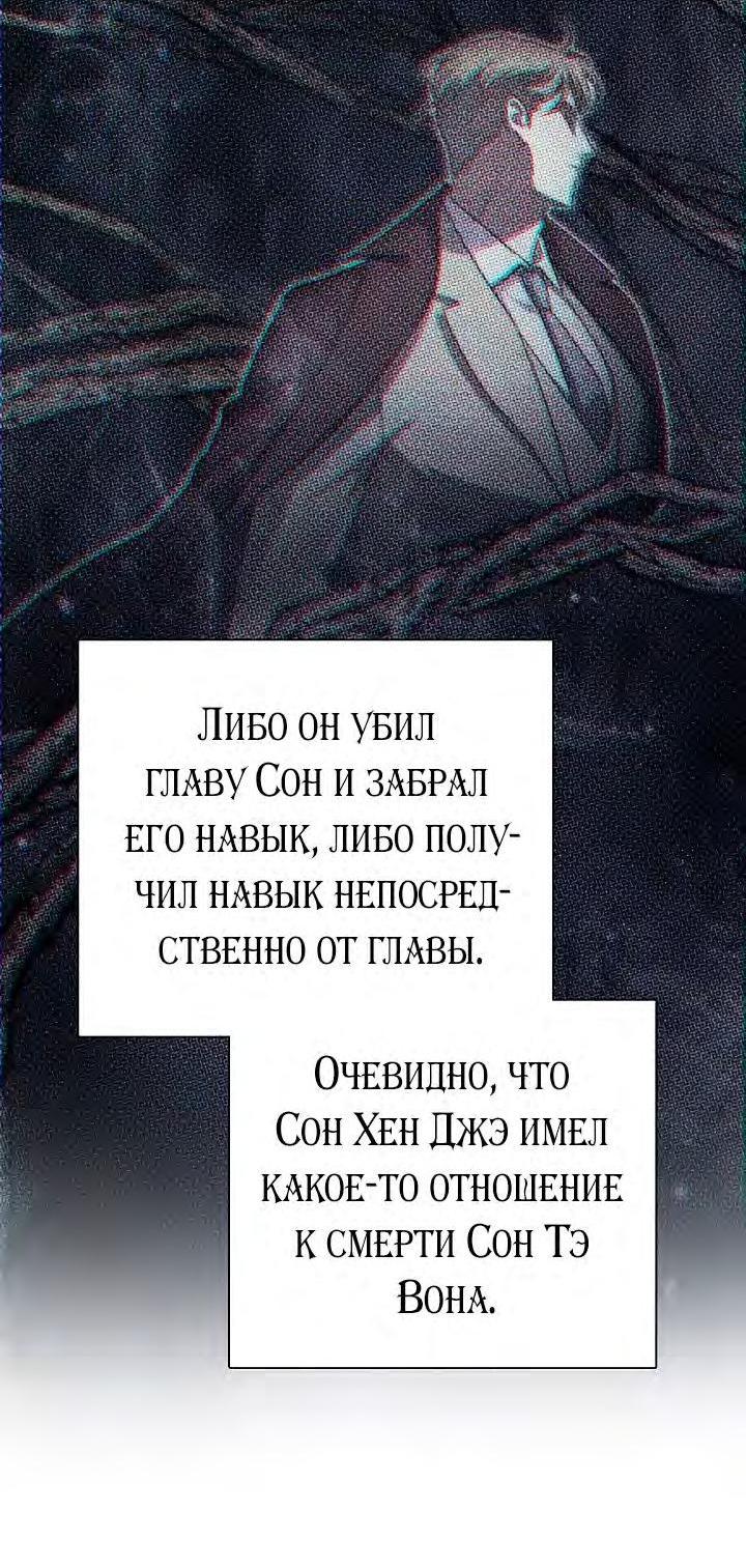 Манга Воспитанные мной S-ранги - Глава 133 Страница 65