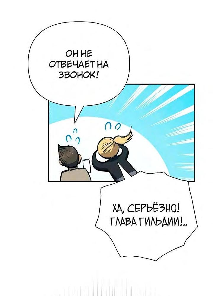 Манга Воспитанные мной S-ранги - Глава 133 Страница 57