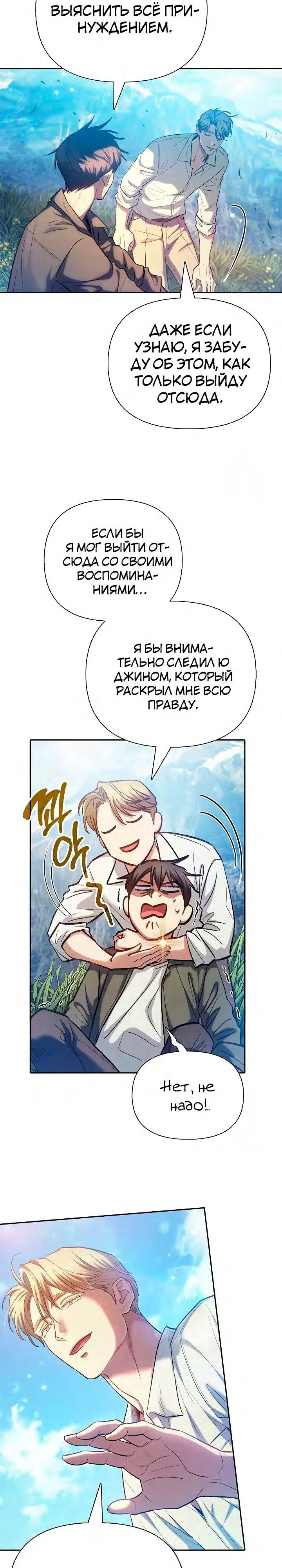 Манга Воспитанные мной S-ранги - Глава 134 Страница 2
