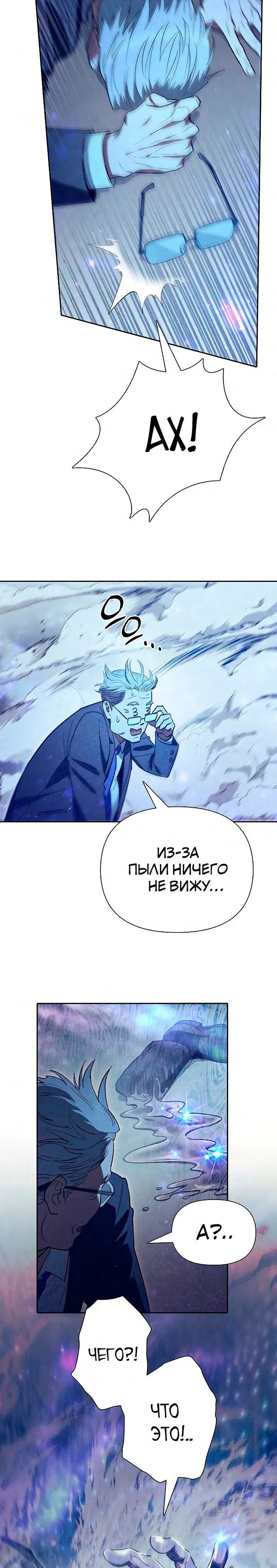 Манга Воспитанные мной S-ранги - Глава 137 Страница 3