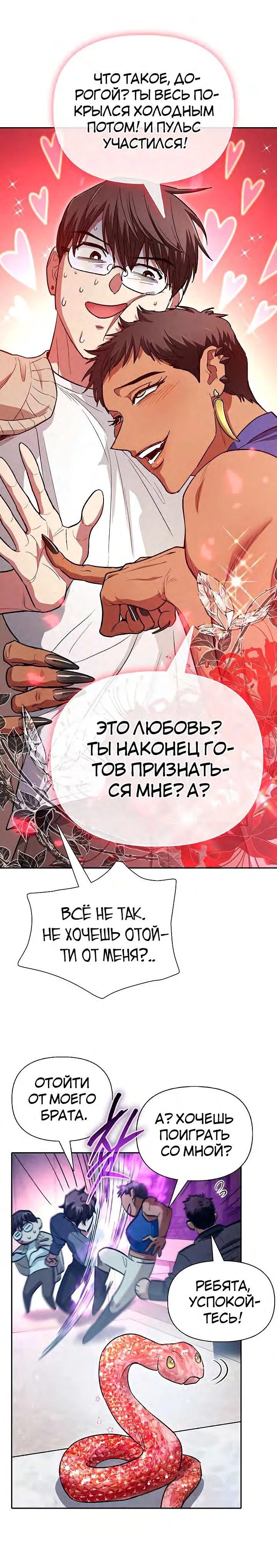 Манга Воспитанные мной S-ранги - Глава 137 Страница 20