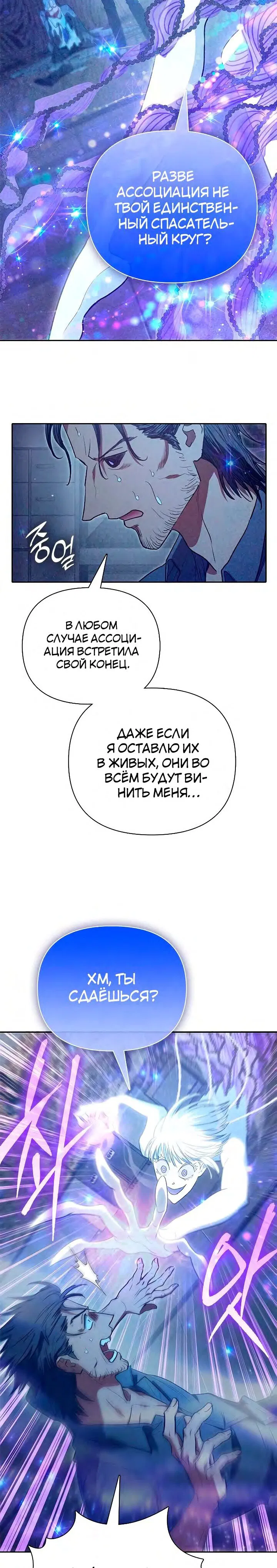 Манга Воспитанные мной S-ранги - Глава 137 Страница 7