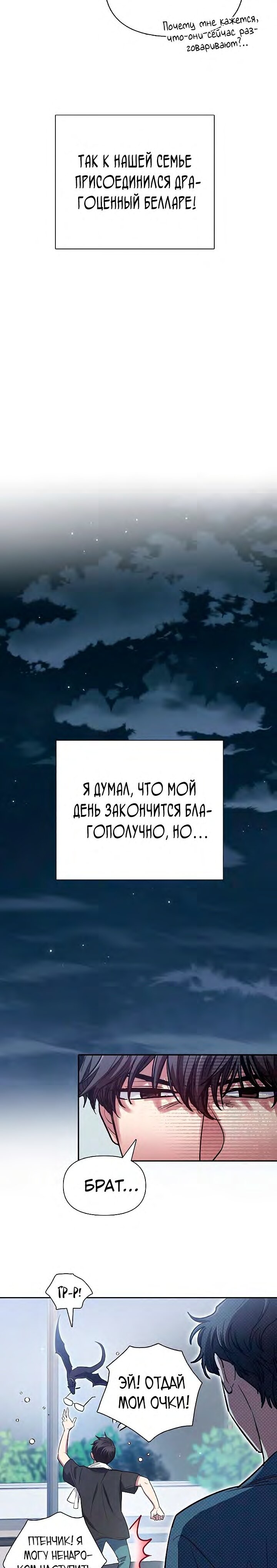 Манга Воспитанные мной S-ранги - Глава 137 Страница 26