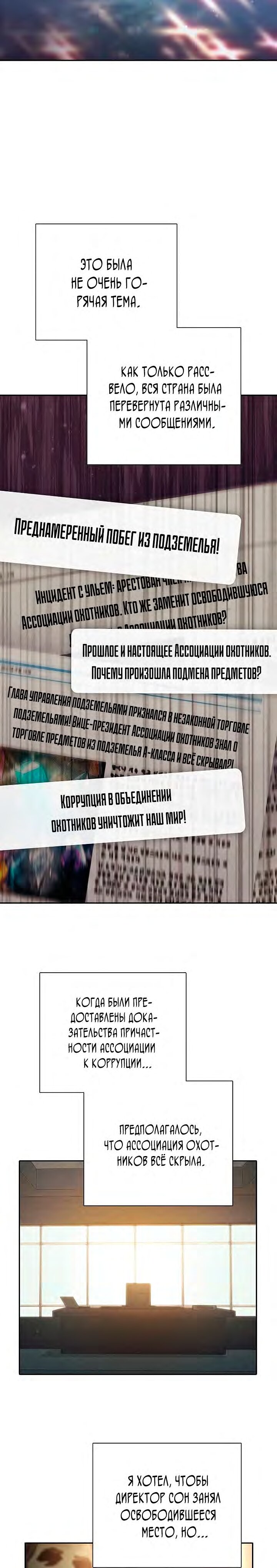 Манга Воспитанные мной S-ранги - Глава 137 Страница 10