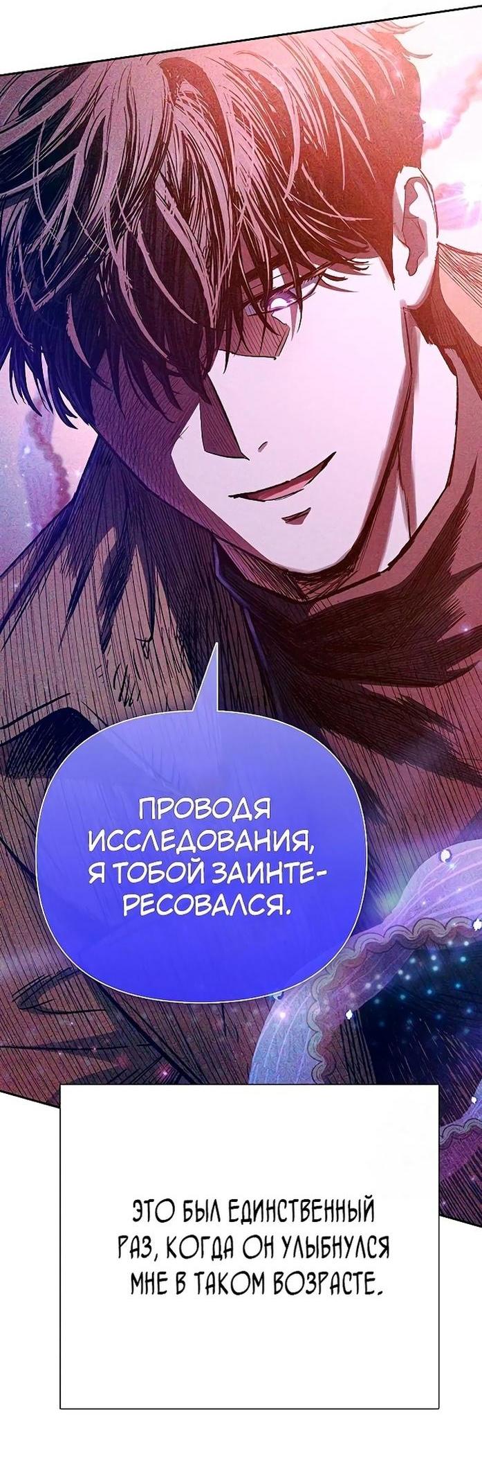 Манга Воспитанные мной S-ранги - Глава 140 Страница 23