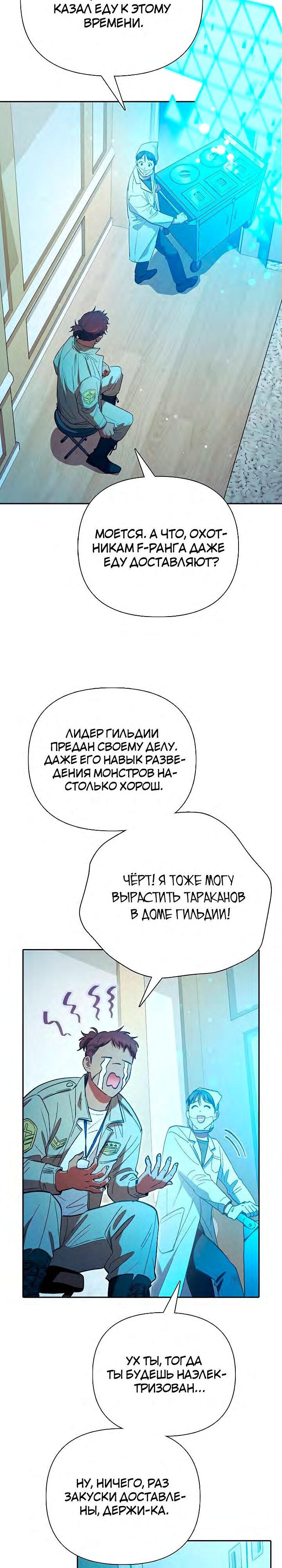Манга Воспитанные мной S-ранги - Глава 141 Страница 69