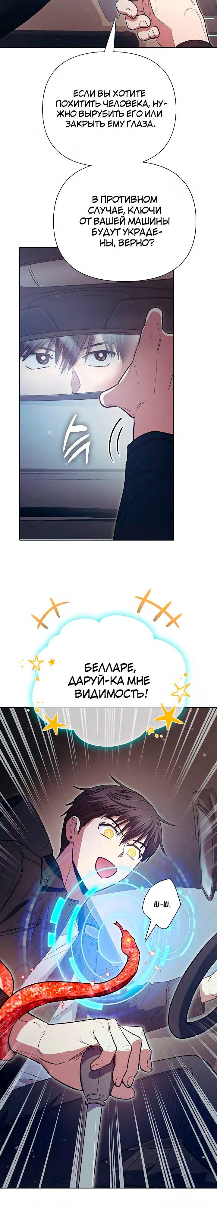 Манга Воспитанные мной S-ранги - Глава 141 Страница 77