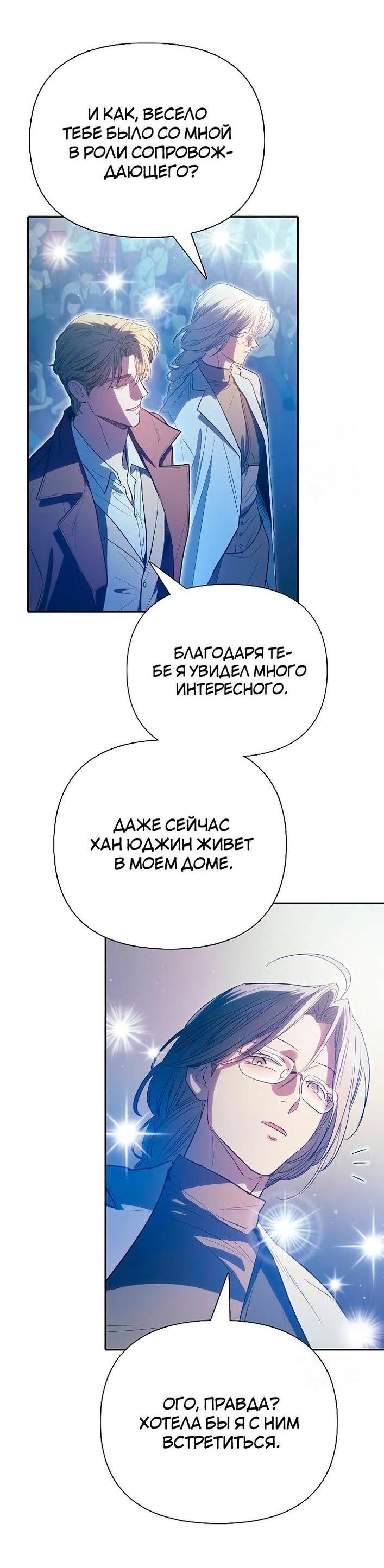Манга Воспитанные мной S-ранги - Глава 141 Страница 31