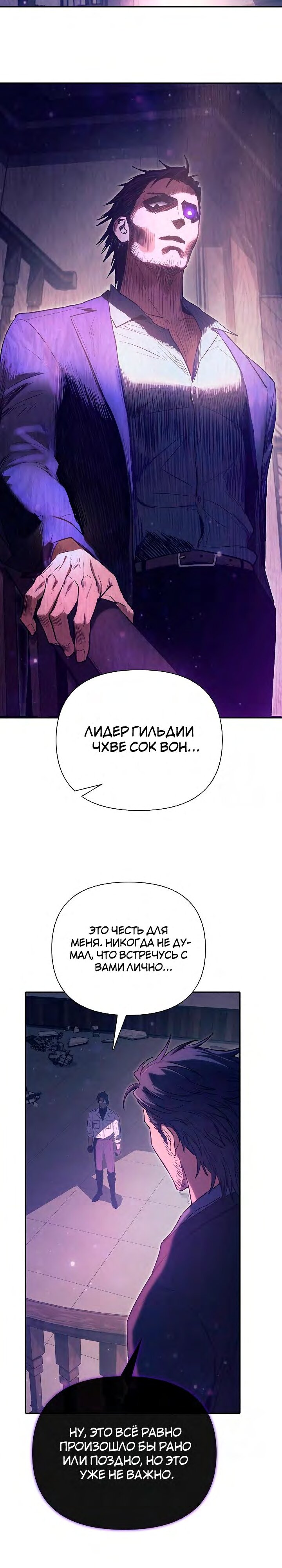 Манга Воспитанные мной S-ранги - Глава 141 Страница 85