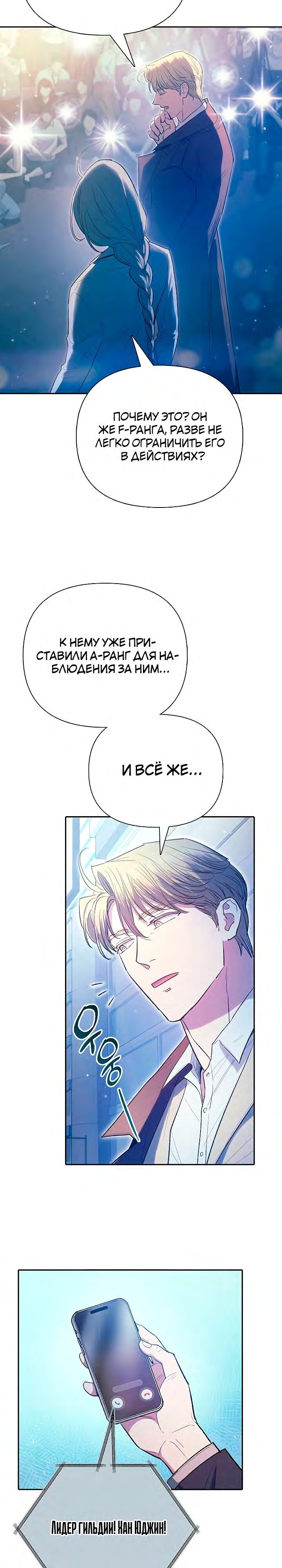 Манга Воспитанные мной S-ранги - Глава 141 Страница 74