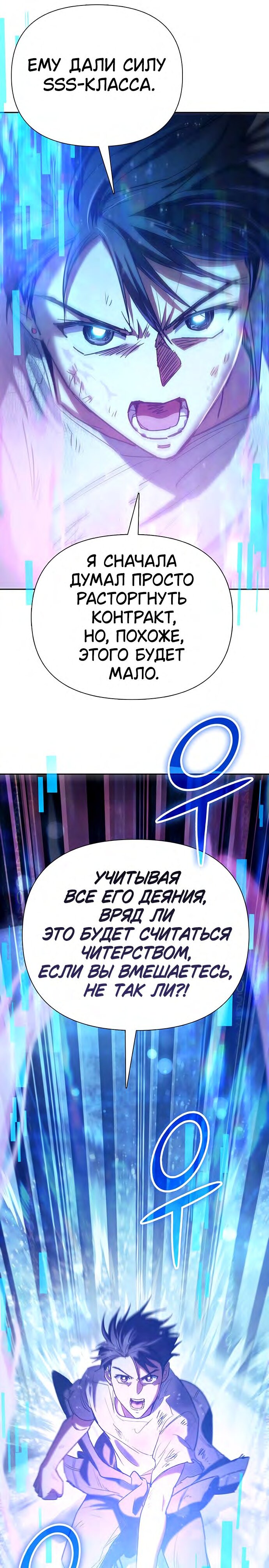 Манга Воспитанные мной S-ранги - Глава 149 Страница 29