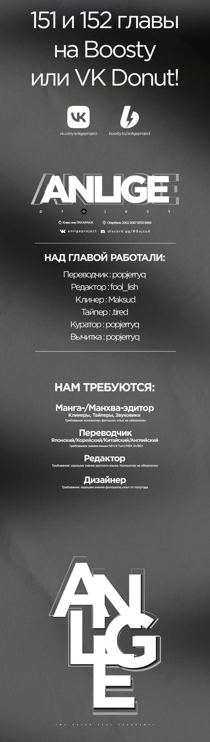 Манга Воспитанные мной S-ранги - Глава 150 Страница 81