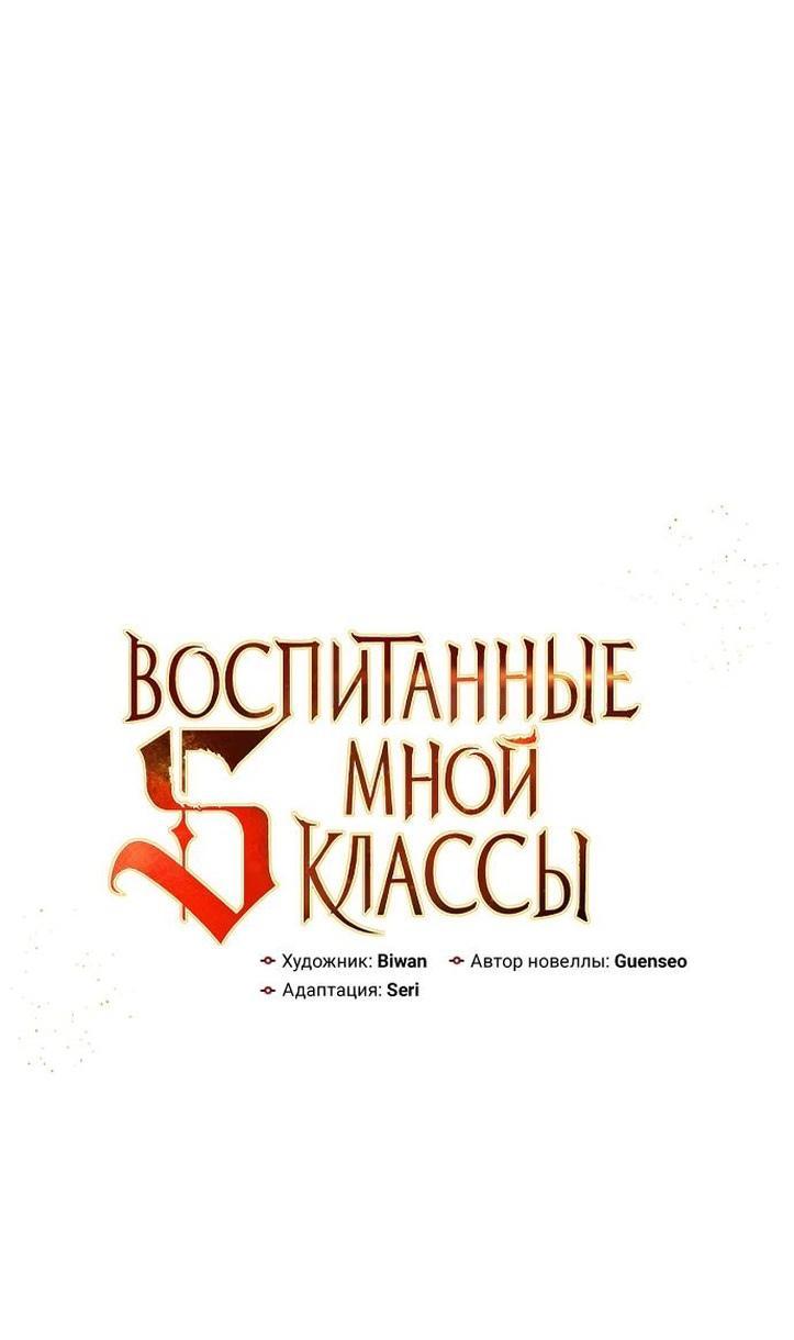 Манга Воспитанные мной S-ранги - Глава 150 Страница 1