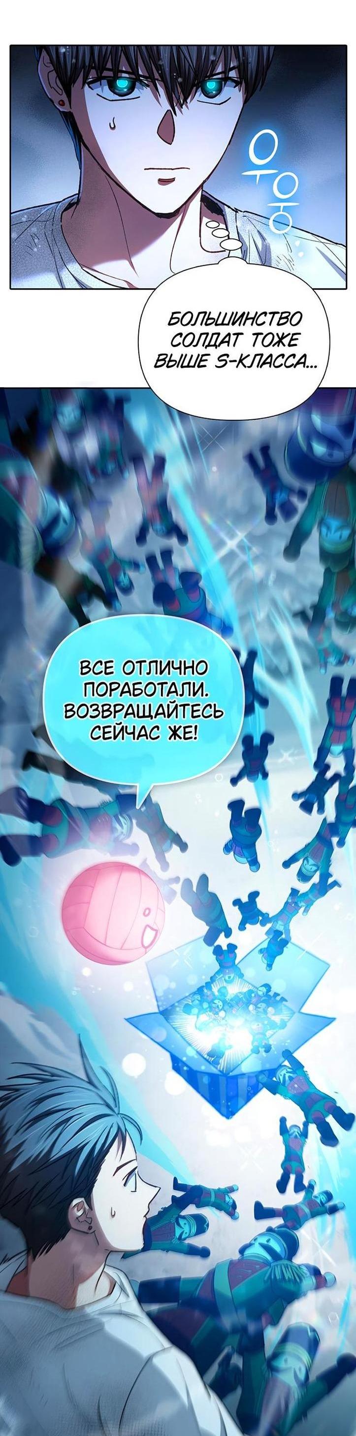Манга Воспитанные мной S-ранги - Глава 150 Страница 26