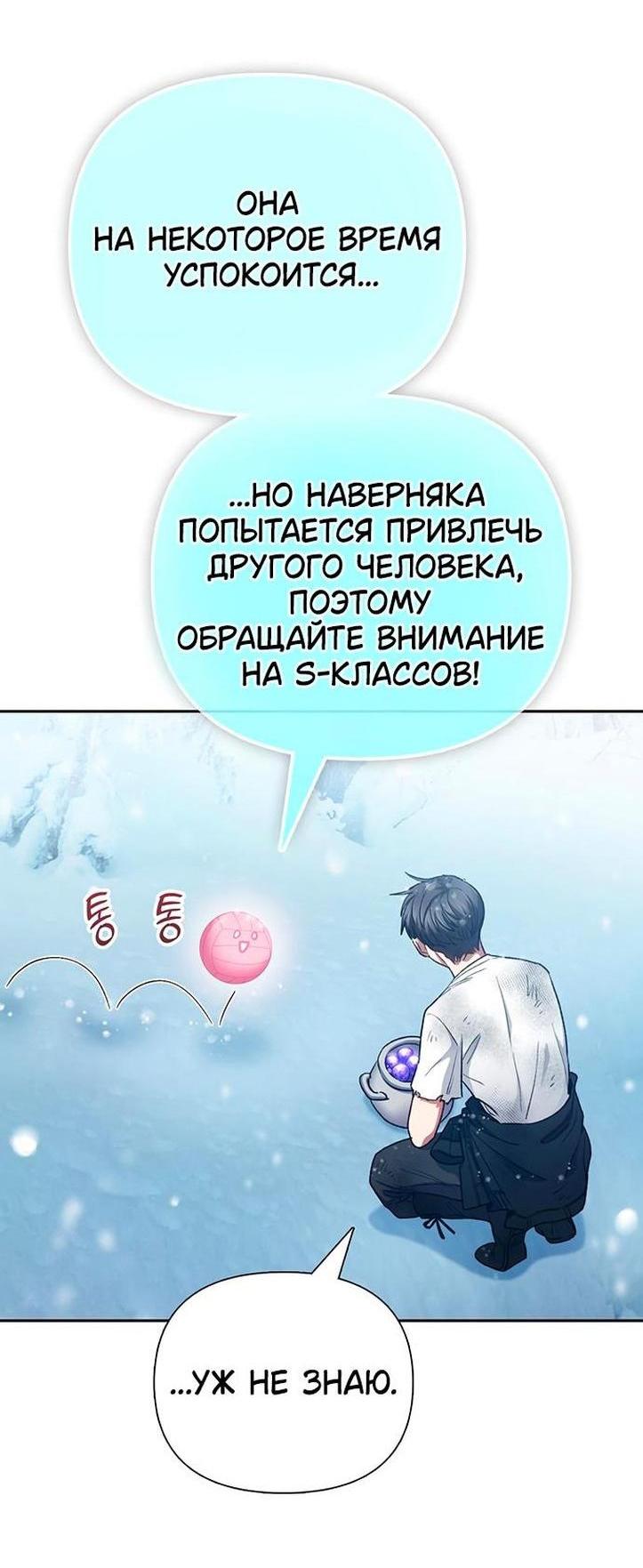 Манга Воспитанные мной S-ранги - Глава 150 Страница 29