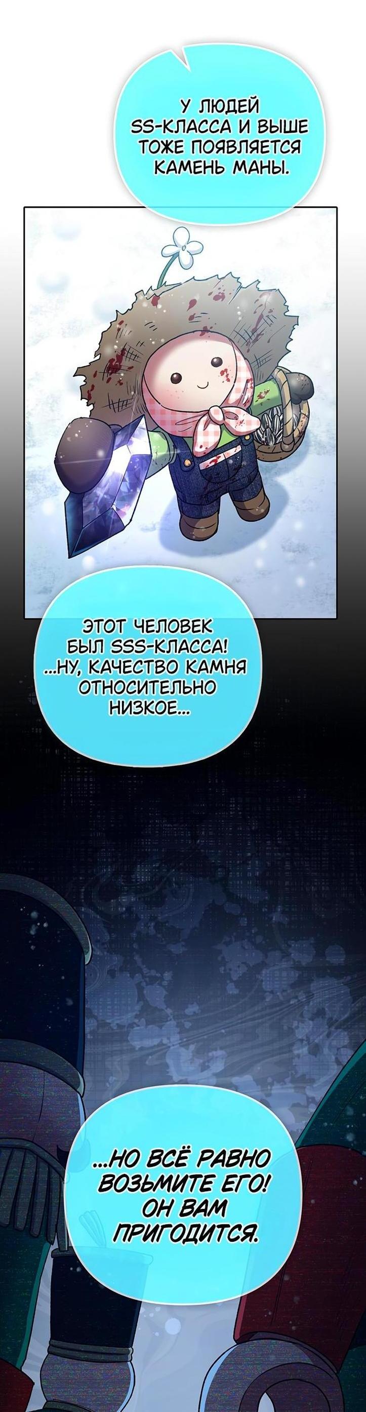 Манга Воспитанные мной S-ранги - Глава 150 Страница 24