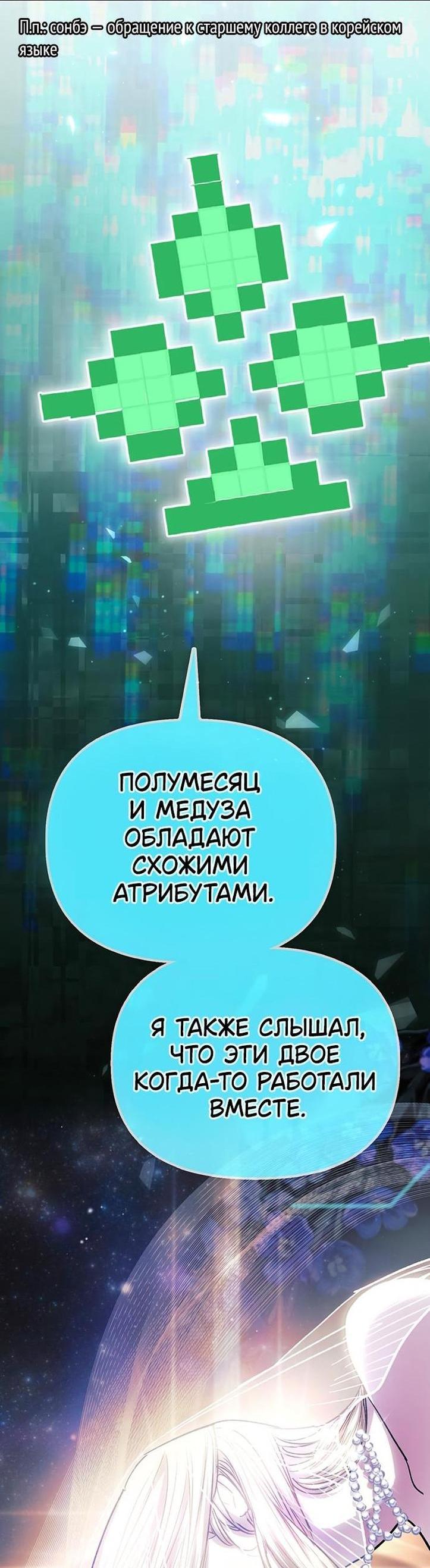 Манга Воспитанные мной S-ранги - Глава 150 Страница 36