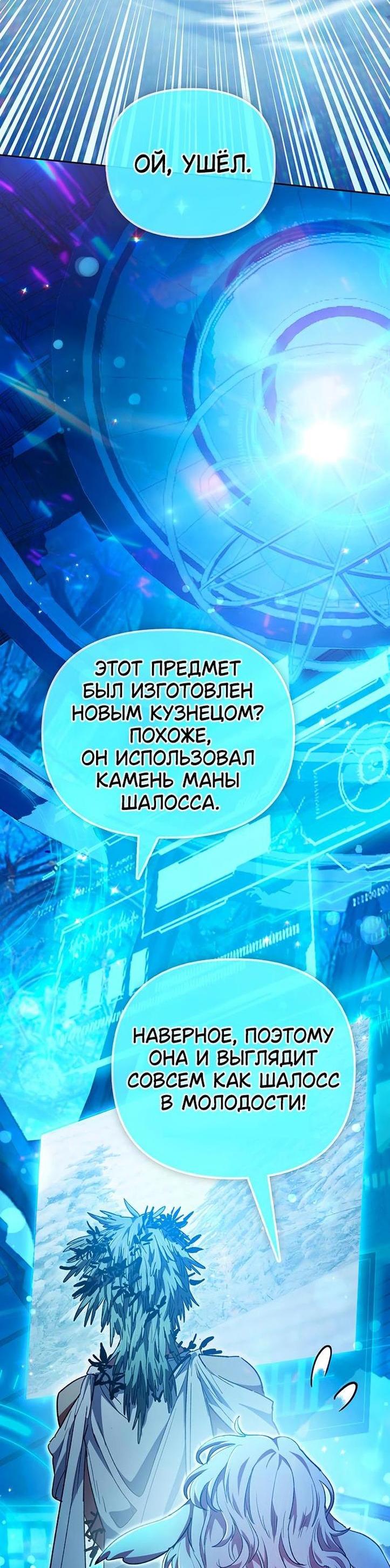 Манга Воспитанные мной S-ранги - Глава 150 Страница 62