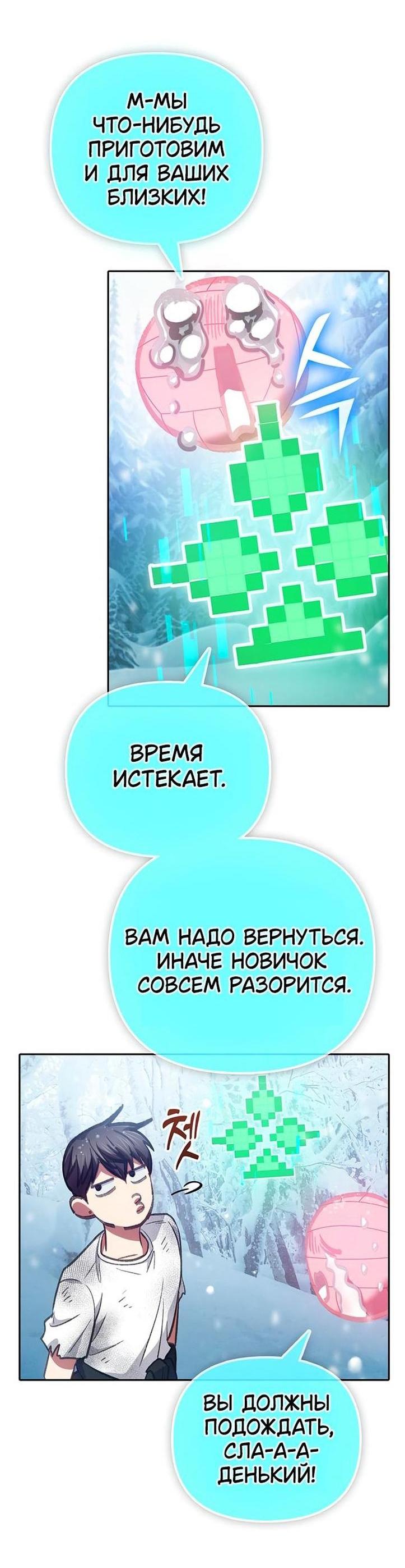 Манга Воспитанные мной S-ранги - Глава 150 Страница 53