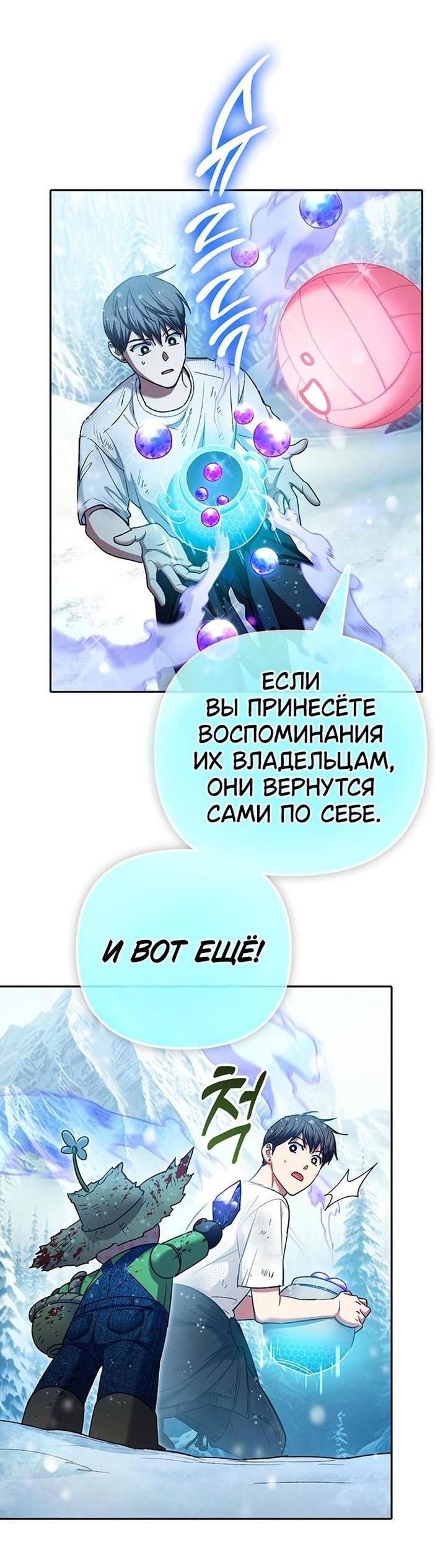 Манга Воспитанные мной S-ранги - Глава 150 Страница 23