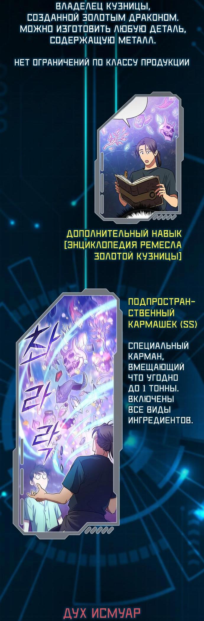 Манга Воспитанные мной S-ранги - Глава 153.1 Страница 33