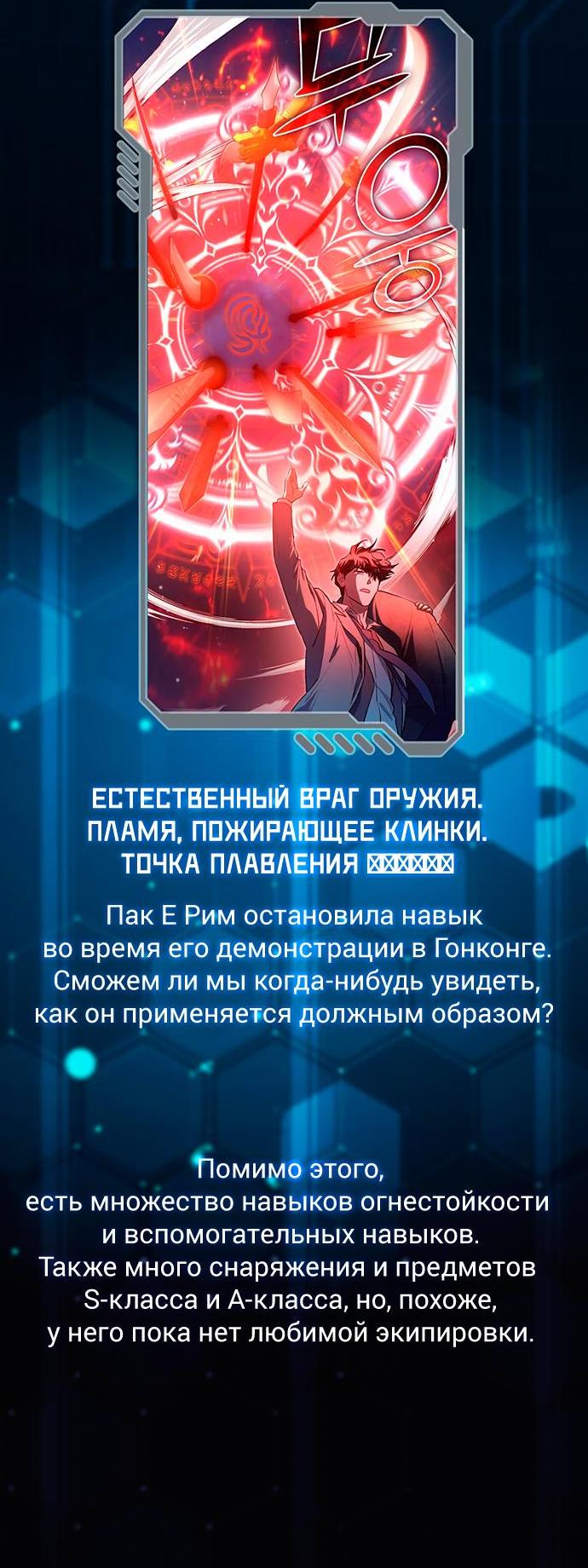 Манга Воспитанные мной S-ранги - Глава 153.1 Страница 20