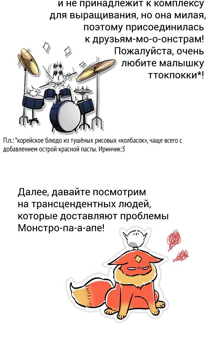 Манга Воспитанные мной S-ранги - Глава 153.1 Страница 87