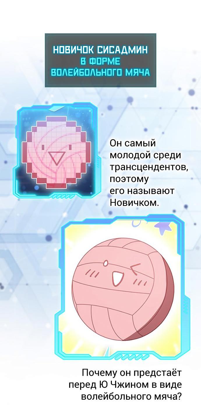 Манга Воспитанные мной S-ранги - Глава 153.1 Страница 88