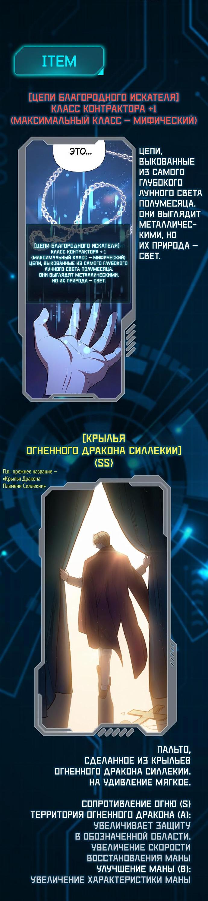 Манга Воспитанные мной S-ранги - Глава 153.1 Страница 40