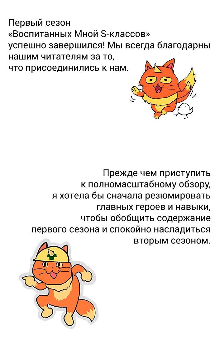 Манга Воспитанные мной S-ранги - Глава 153.1 Страница 3