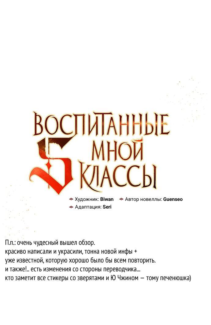 Манга Воспитанные мной S-ранги - Глава 153.1 Страница 2
